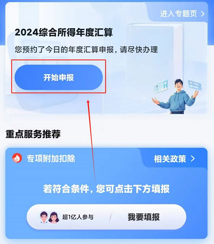 2025年个人所得税汇算清缴指南