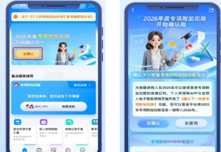 2026年度专项附加扣除开始确认！