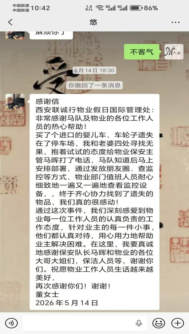贴心服务暖人 假日国际管理处倾力为业主找回遗失物品